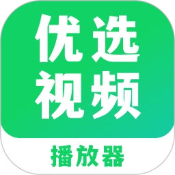 优选视频