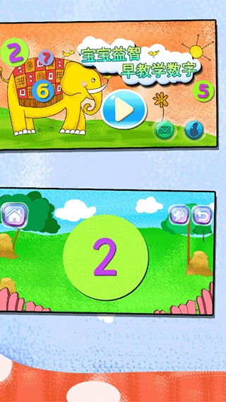 宝宝益智早教学数字(4)