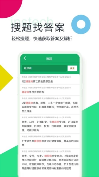初级护师题库最新版图3