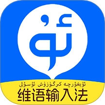 搜度维语输入法