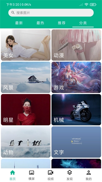 心悦壁纸最新版图1