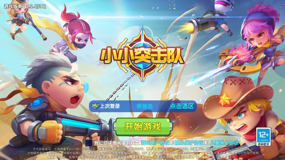 小小突击队手机版图1