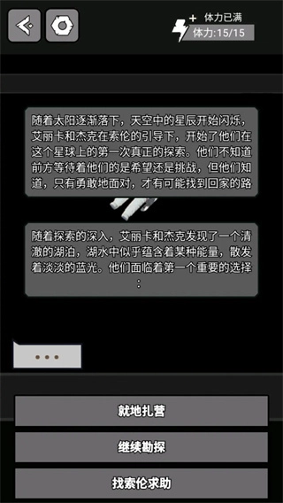 星际航行冒险(4)