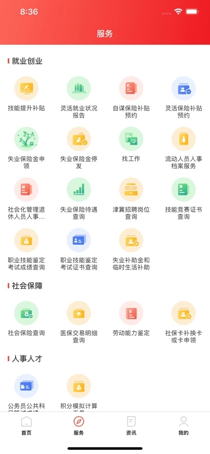 北京人社最新版