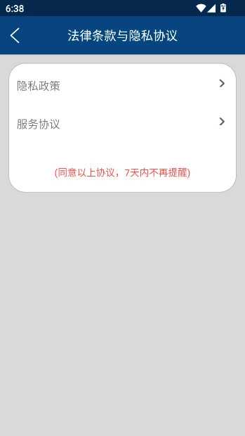德邦合伙人安装 最新版(3)