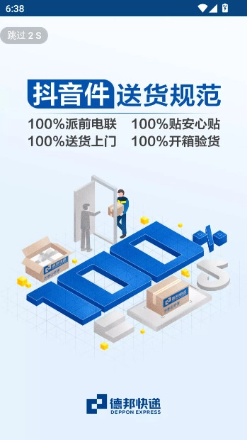 德邦合伙人安装 最新版(1)