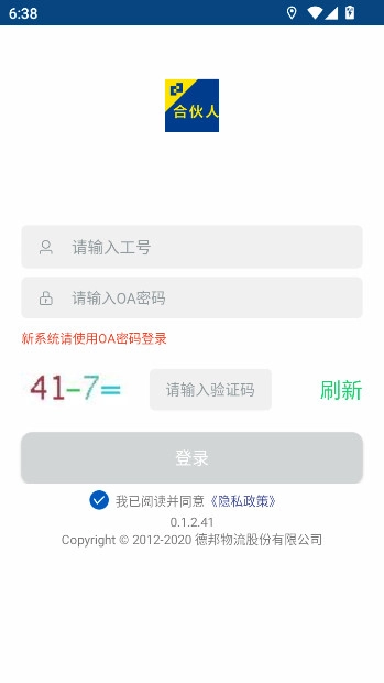 德邦合伙人安装 最新版(2)