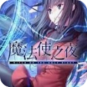 魔法使之夜手机版