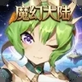 魔幻大陆V1.5.2