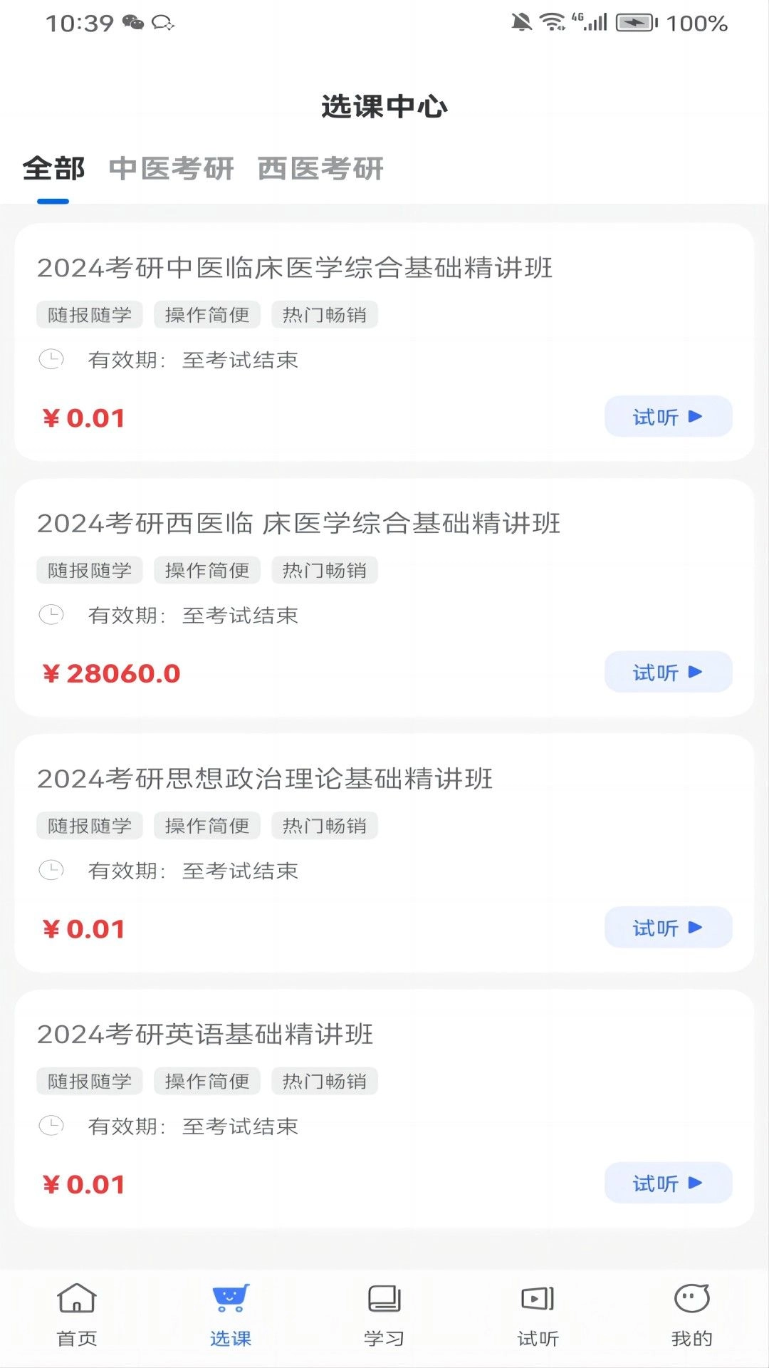 知无涯掌上课堂图4