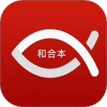 微读和合本 v1.2 安卓版