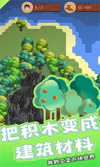 我的工艺方块世界永久版