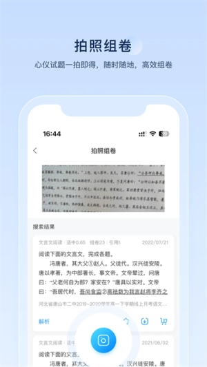 组卷图2