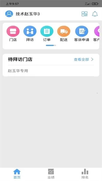 果速送CRM2025手机版图5