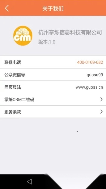 果速送CRM2025手机版图1