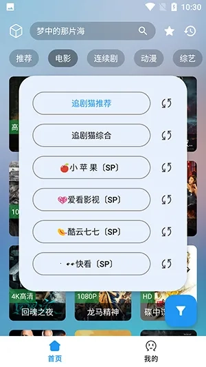 追剧猫pro2025最新版