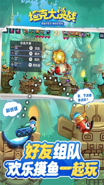 坦克大决战正版截图1