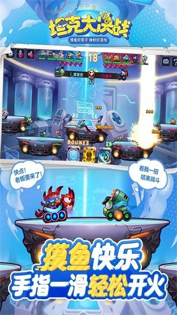 坦克大决战正版截图2