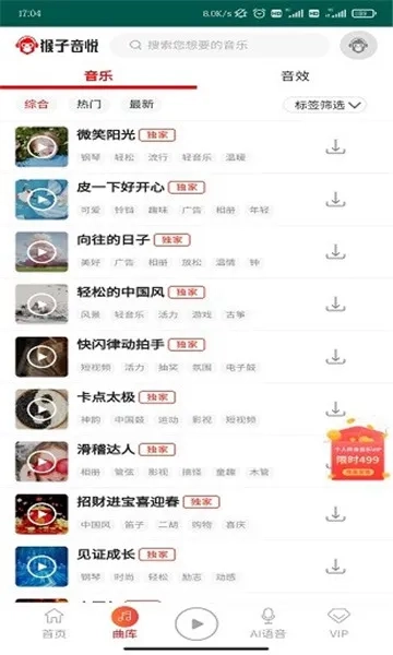 猴子音悦(音乐软件)  安卓版