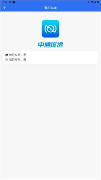 中通优运最新版图4