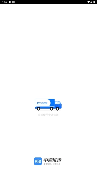 中通优运最新版图1