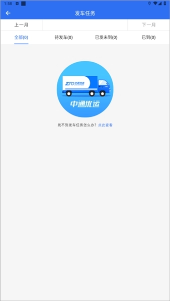 中通优运最新版图3
