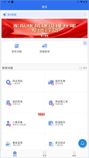 中通优运最新版图2