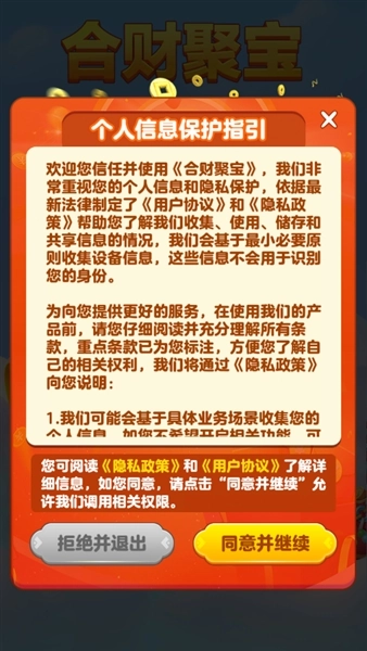 合财聚宝赚钱游戏图3
