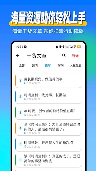 语写安卓版图5