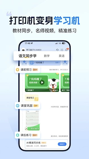 小白学习打印安卓版图3