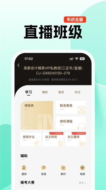 对啊课堂2026会计初级职称  最新版图5