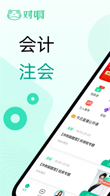对啊课堂2026会计初级职称  最新版图4