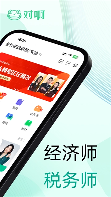 对啊课堂2026会计初级职称  最新版图3