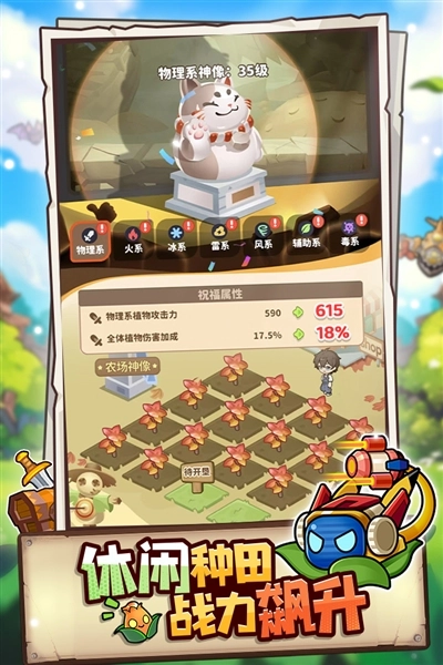 植物萌斗最新版图4