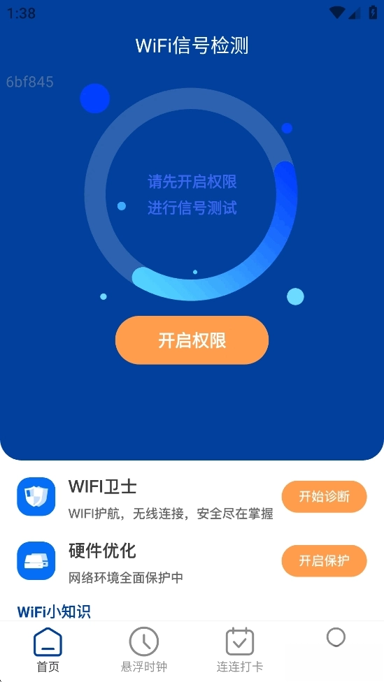 连连通WiFi 