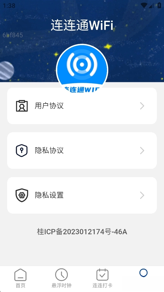 连连通WiFi 
