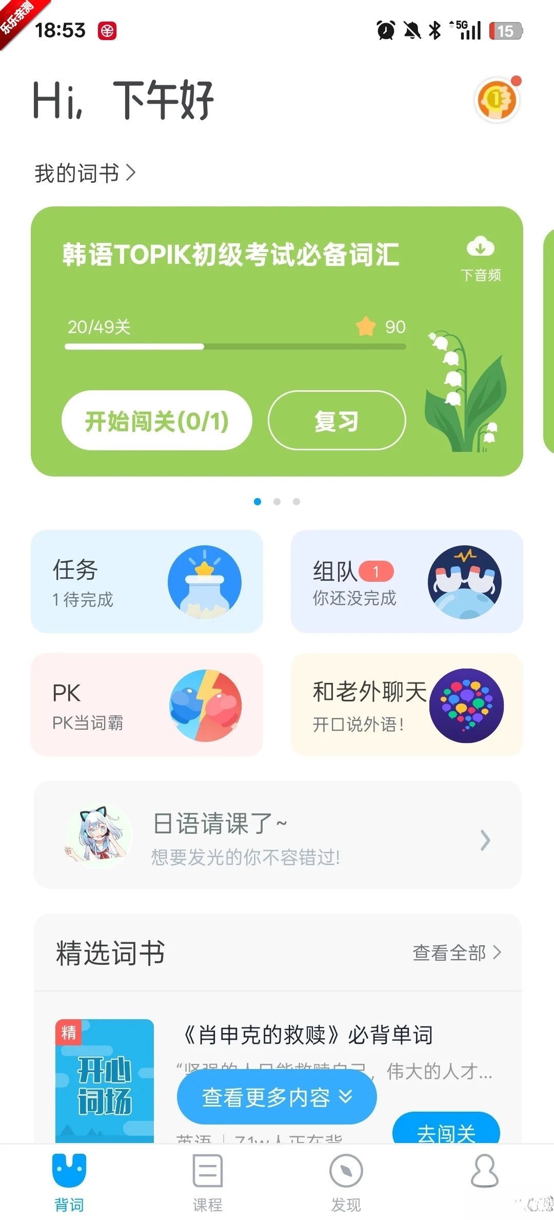 沪江开心词场  手机版
