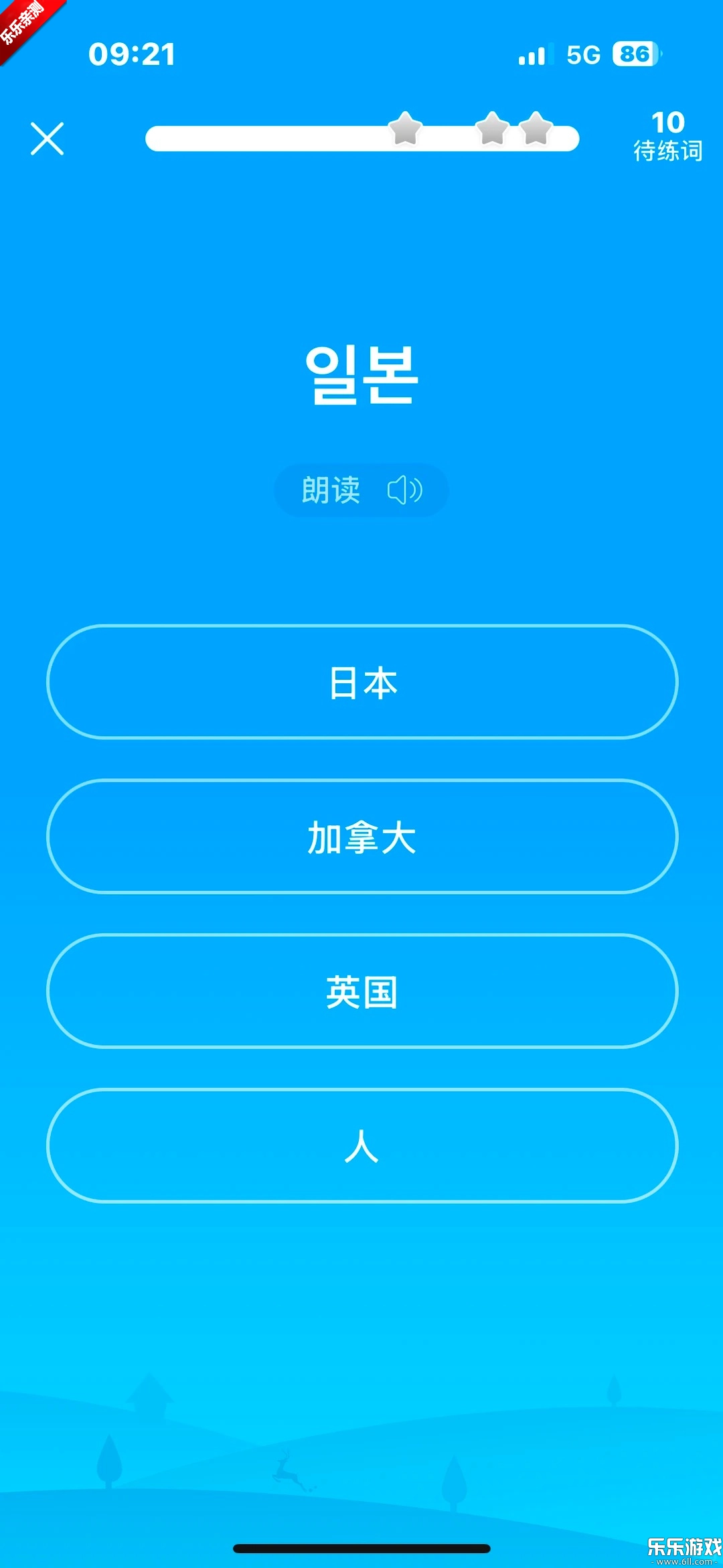 沪江开心词场  手机版