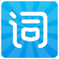 沪江开心词场  手机版