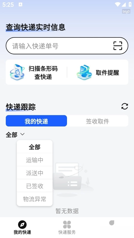 万能快递查询