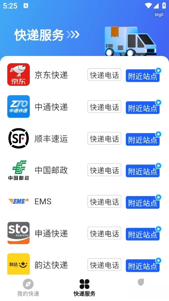 万能快递查询