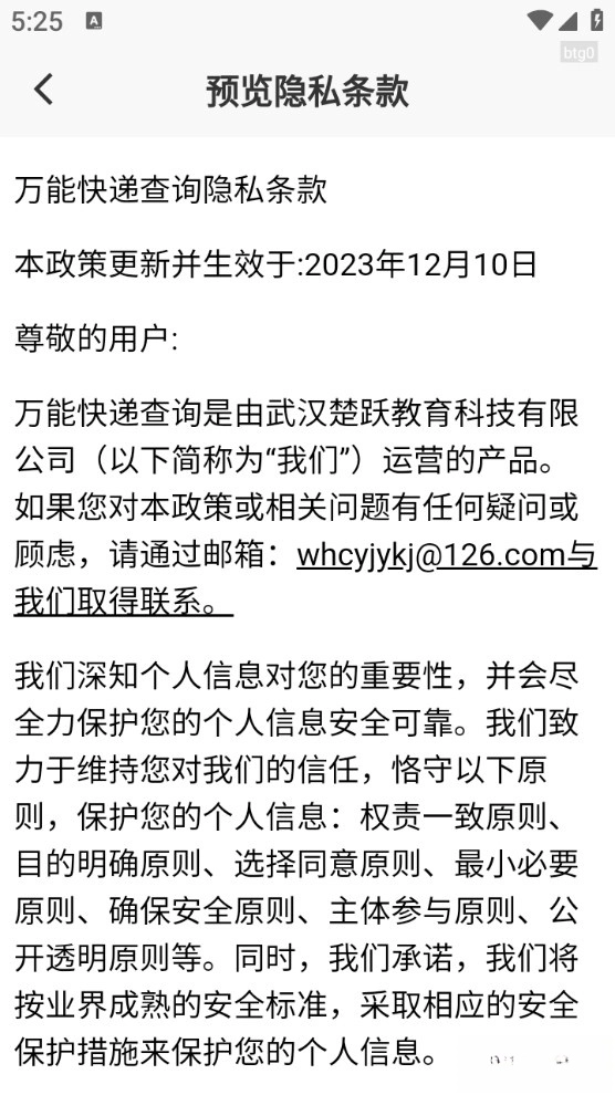 万能快递查询