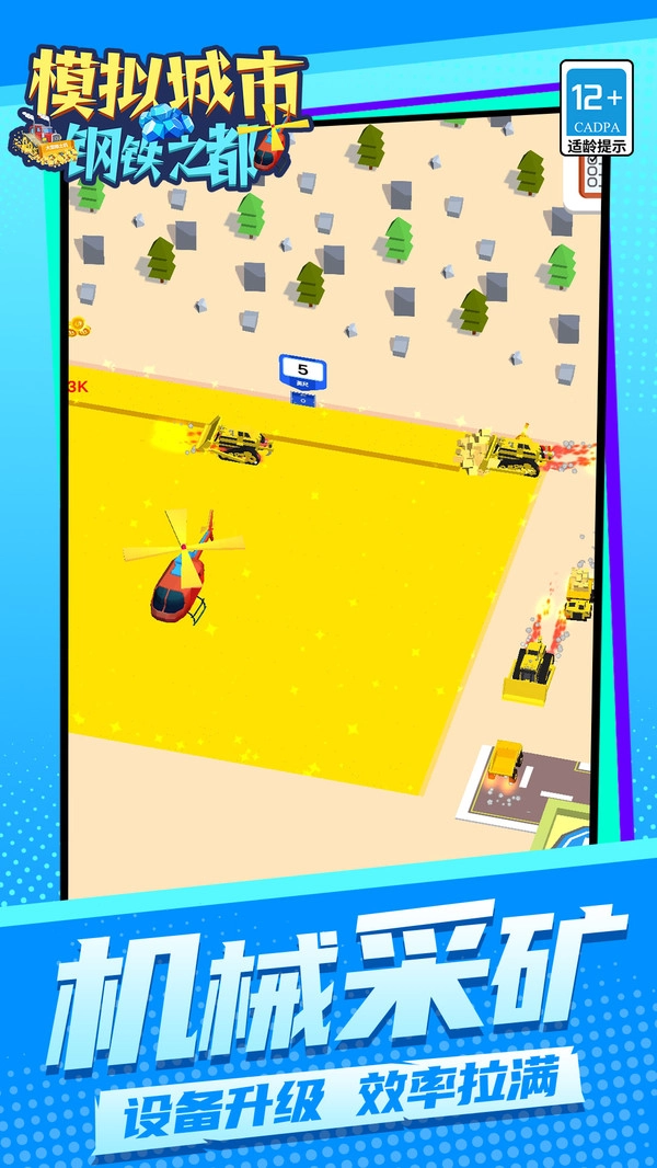 模拟城市钢铁之都