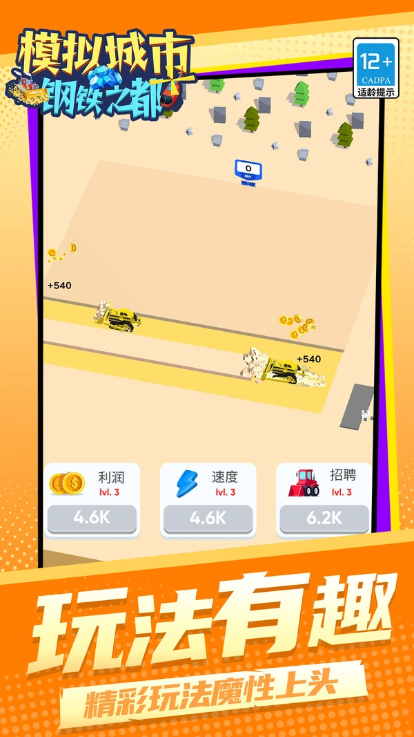 模拟城市钢铁之都