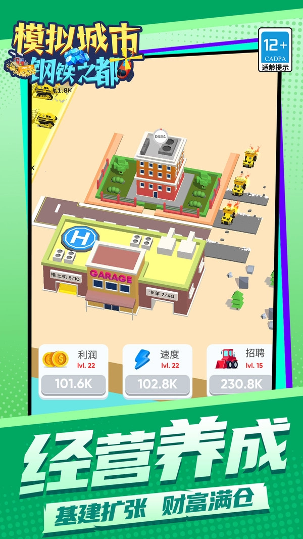 模拟城市钢铁之都