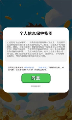 金光璀璨截图4