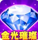 金光璀璨
