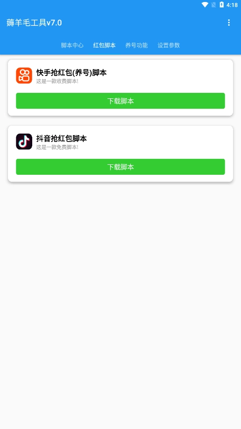 全能快刷图2