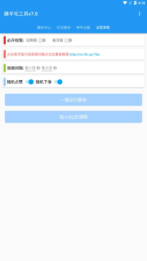 全能快刷图1