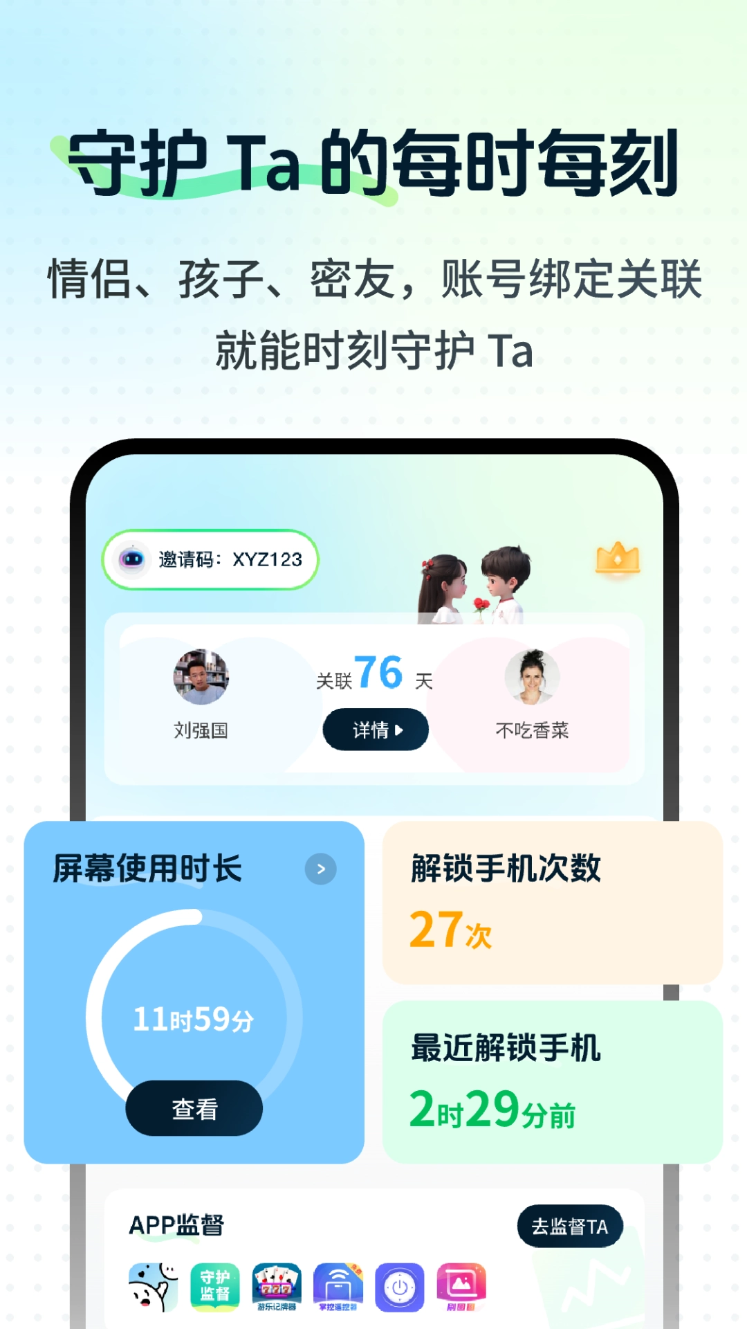 守护监督浏览记录图4
